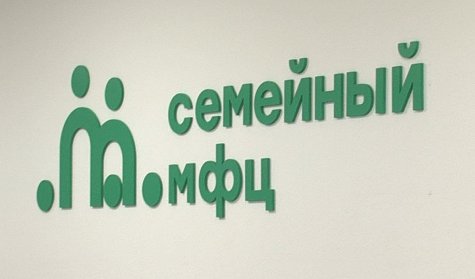 В Оренбуржье семейные МФЦ откроются 1 декабря